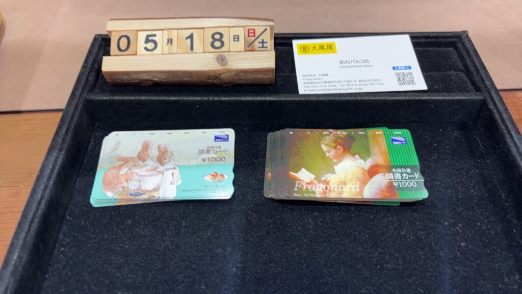 図書カード　金券　買取　大黒屋　仙台　パルコ